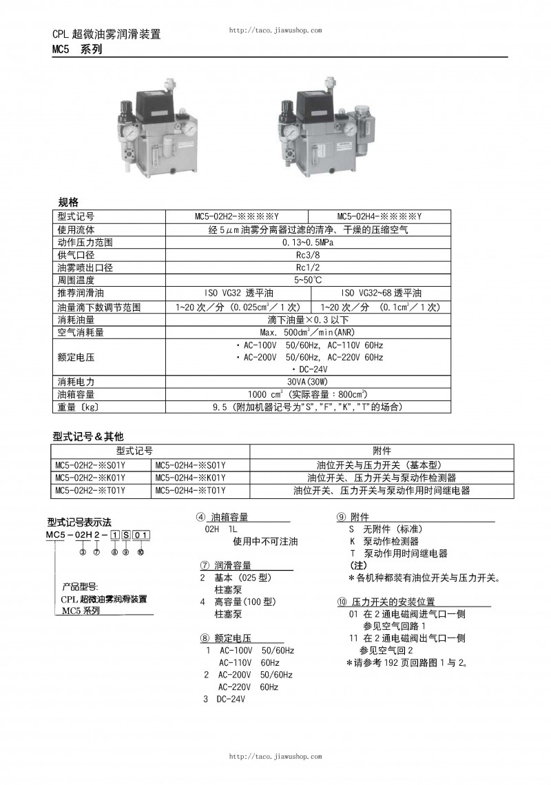 日本TACO超微油霧潤滑裝置選型手冊（中文版）_頁面_3