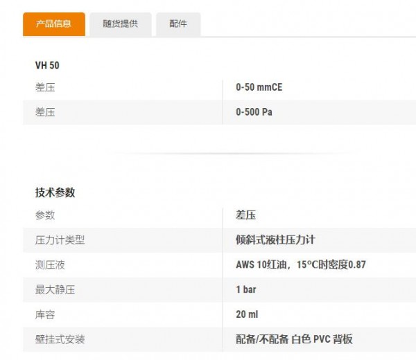 sauermann 傾斜式液柱差壓計(jì)VH系列
