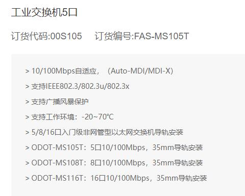 FAS ELECTRo<em></em>nICS 工業交換機5口系列